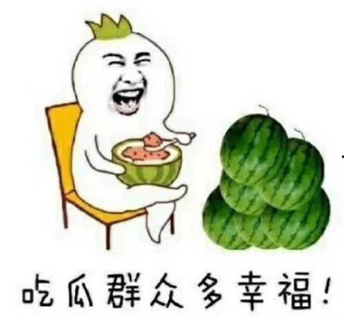 娱乐吃瓜八瓜